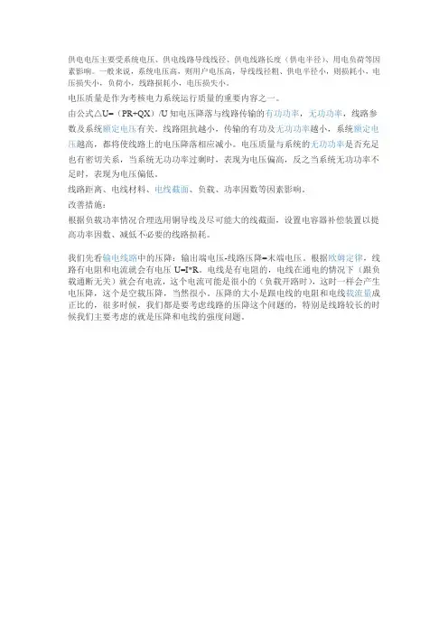 供电线路电压损耗影响因素