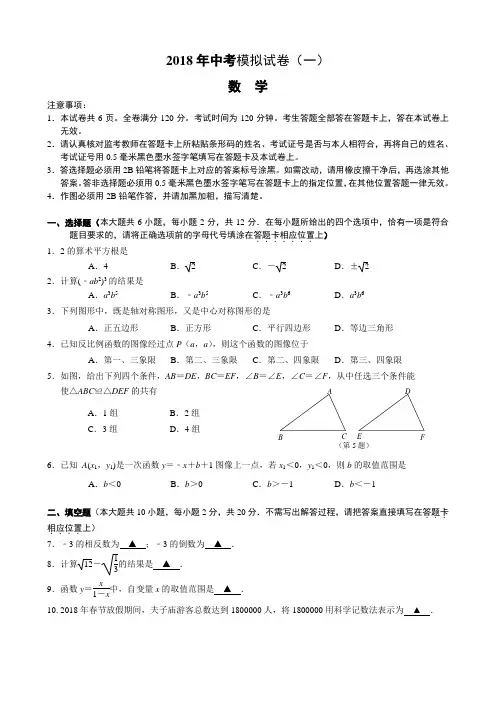 2018年江苏省南京市联合体中考一模数学试卷含答案 精品