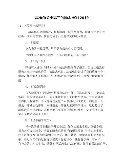高考前关于高三的励志电影2019