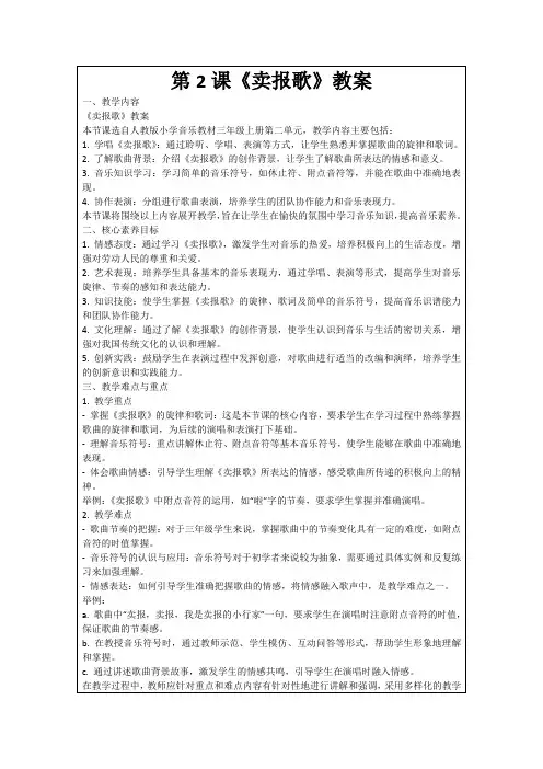 第2课《卖报歌》教案