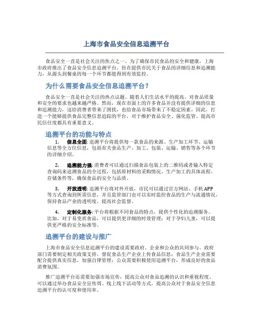 上海市食品安全信息追溯平台