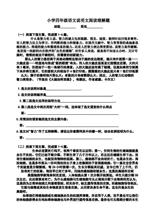 小学四年级语文说明文阅读理解题