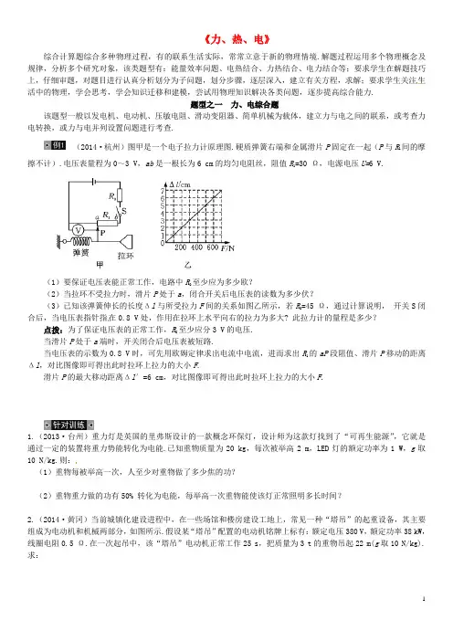 江苏省中考物理《力、热、电》综合计算题 苏科版