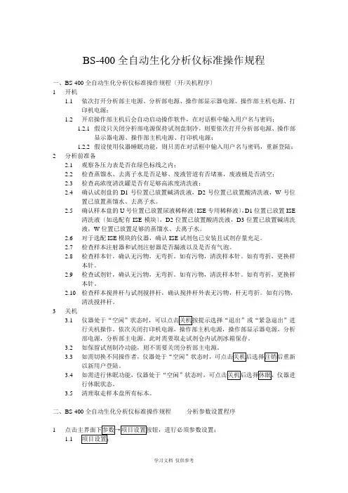 全自动生化分析仪--操作规程