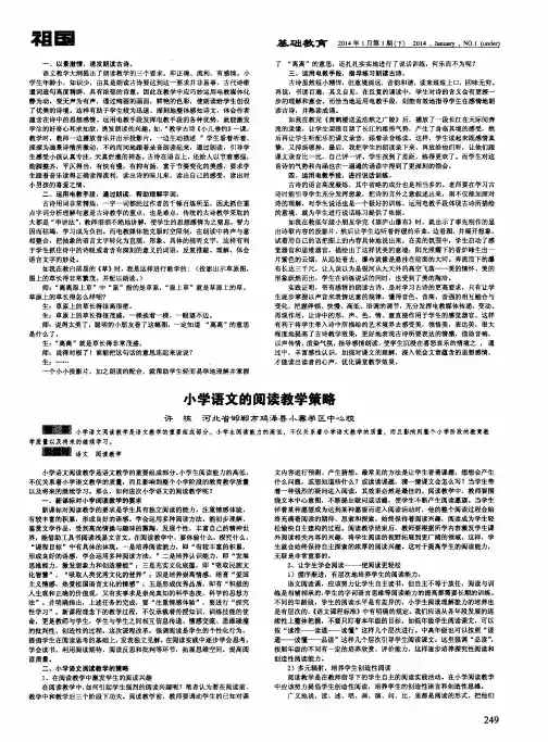 小学语文的阅读教学策略