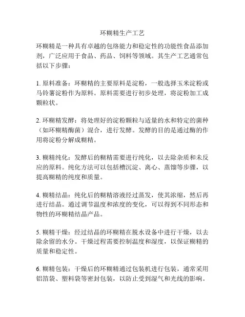 环糊精生产工艺