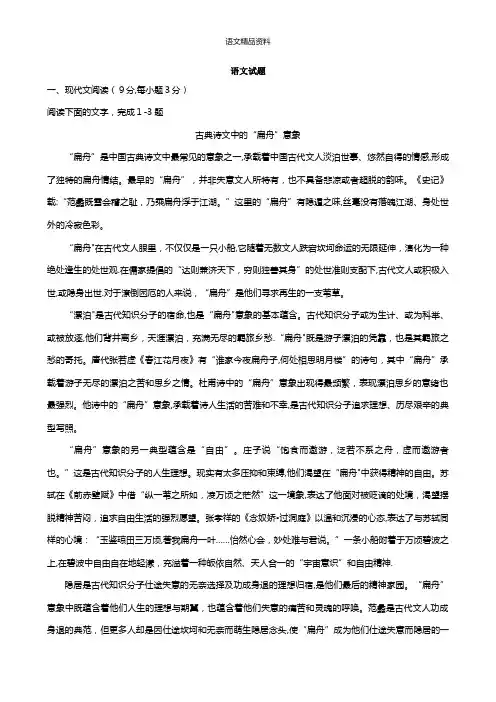 山西省祁县中学最新高三5月月考语文试题 Word版含答案