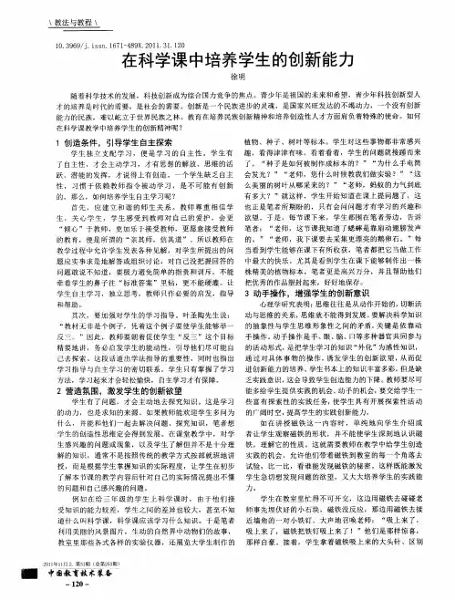 在科学课中培养学生的创新能力