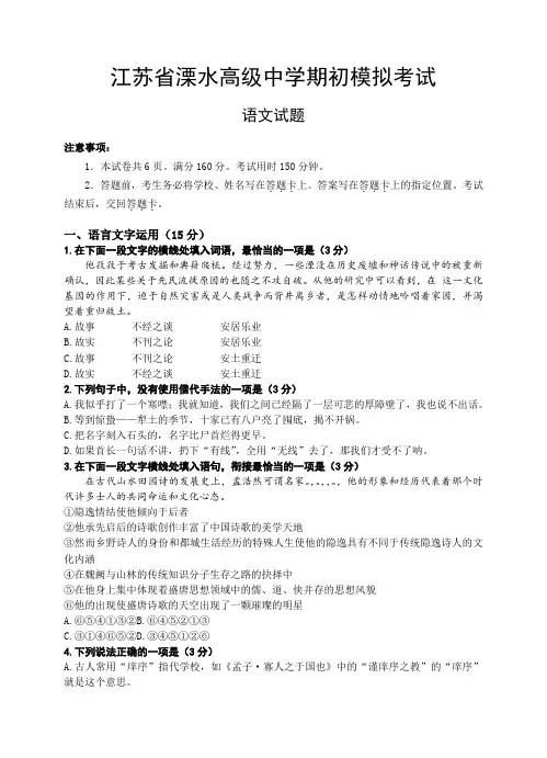 2019届江苏省溧水高级中学高三上学期期初模拟考试 语文试题(含附加,答案)