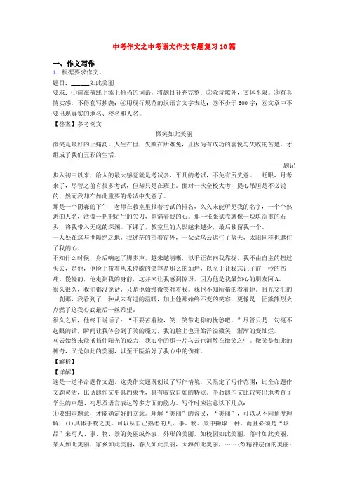 中考作文之中考语文作文专题复习10篇 2