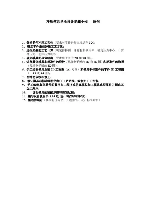 冲压模具设计步骤