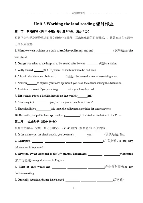 人教版高中英语必修四Unit2 Working the land reading课时精编作业(3)