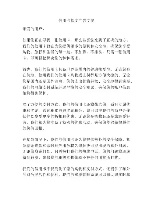 信用卡软文广告文案