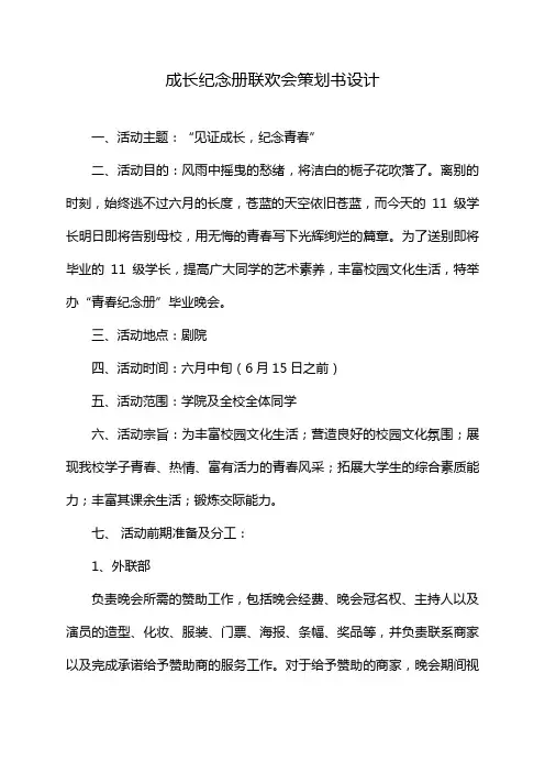成长纪念册联欢会策划书设计