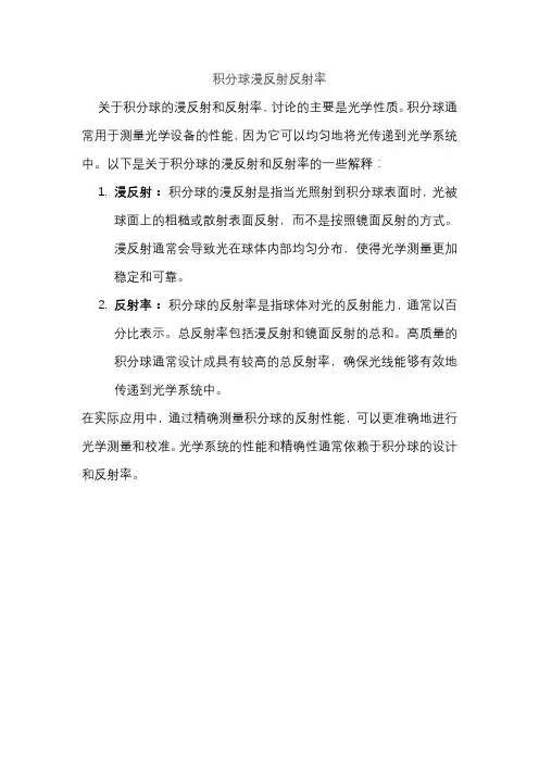 积分球漫反射反射率