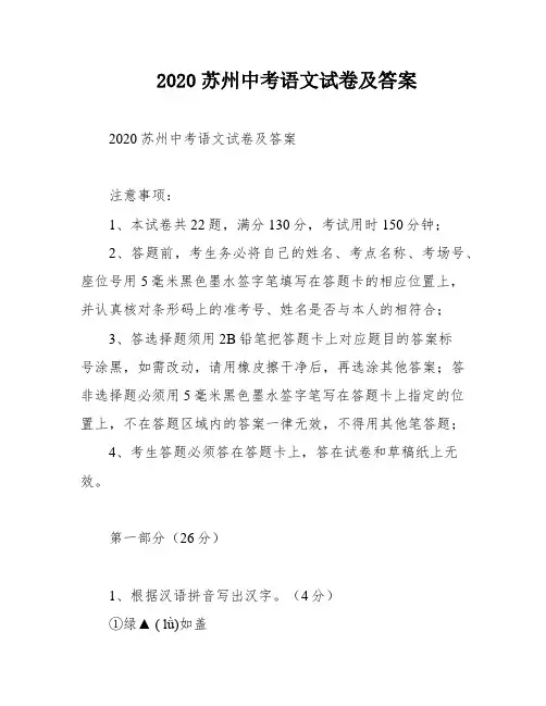 2020苏州中考语文试卷及答案