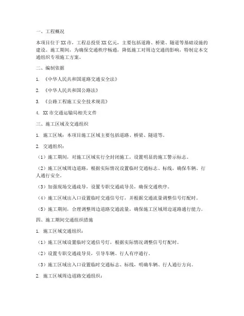 交通组织专项施工方案