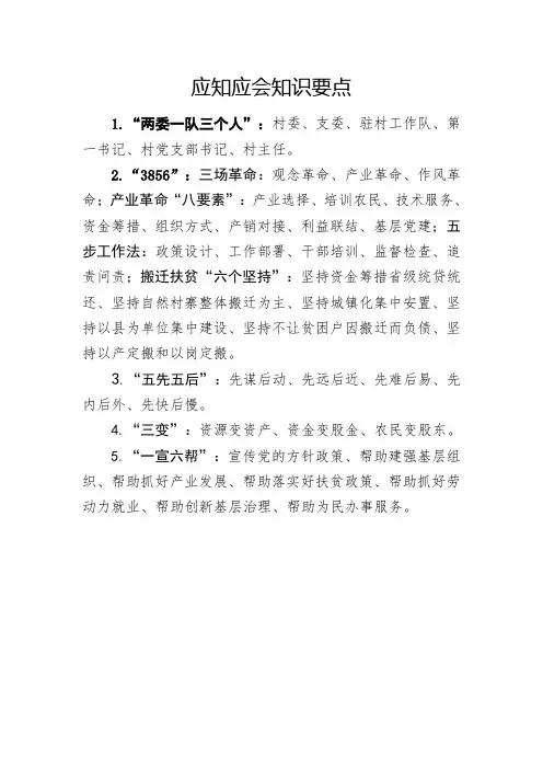 应知应会知识