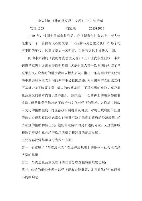 李大钊的《我的马克思主义观》(上)读后感