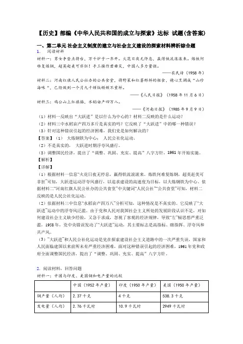 【历史】部编《中华人民共和国的成立与探索》达标 试题(含答案)