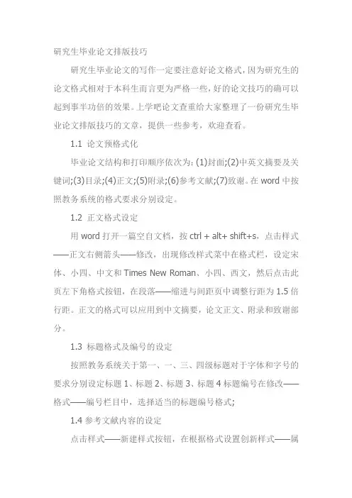 研究生论文格式要求