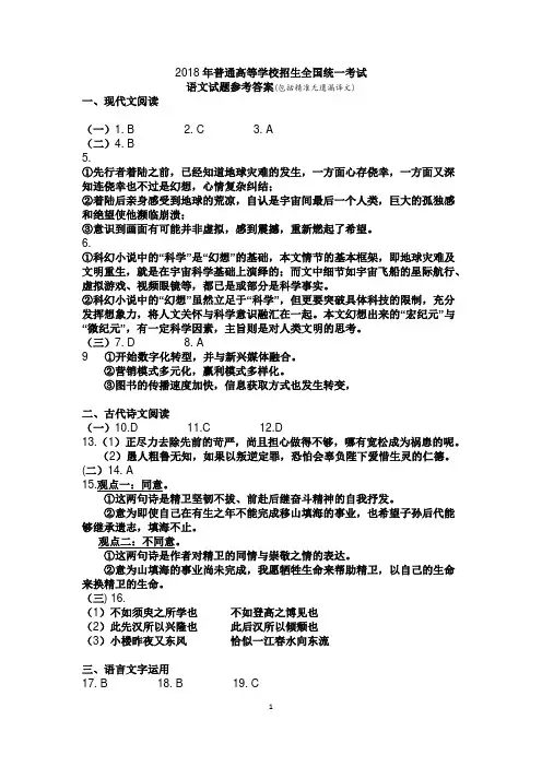 2018年高考语文(全国3卷)参考答案(附精准无遗漏译文)