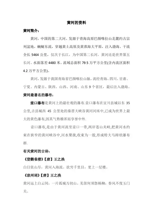 黄河的资料