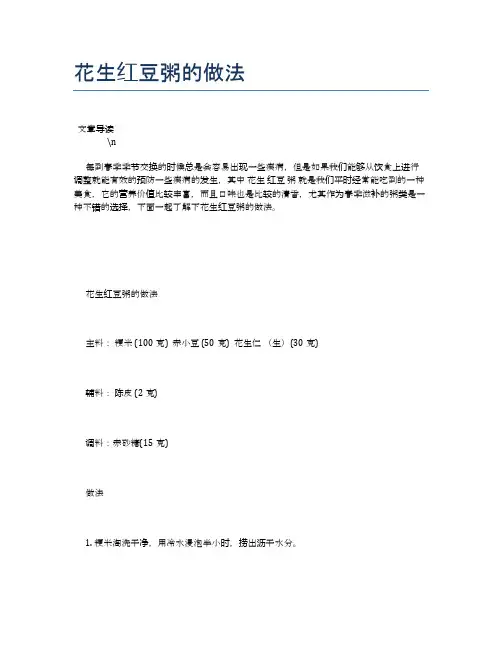 花生红豆粥的做法【养生健康食谱大全】