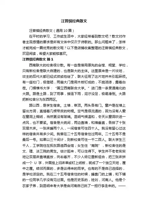 汪曾祺经典散文