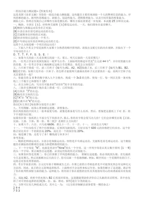 阿里管理能力测试题(综合素质测评)
