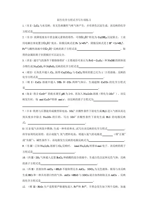 陌生化学方程式书写专项练习