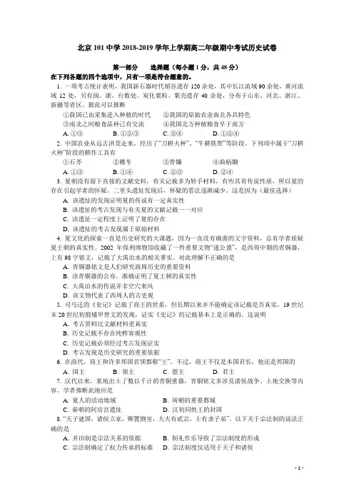 2018-2019学年北京101中学高二上学期期中考试历史试题 word版