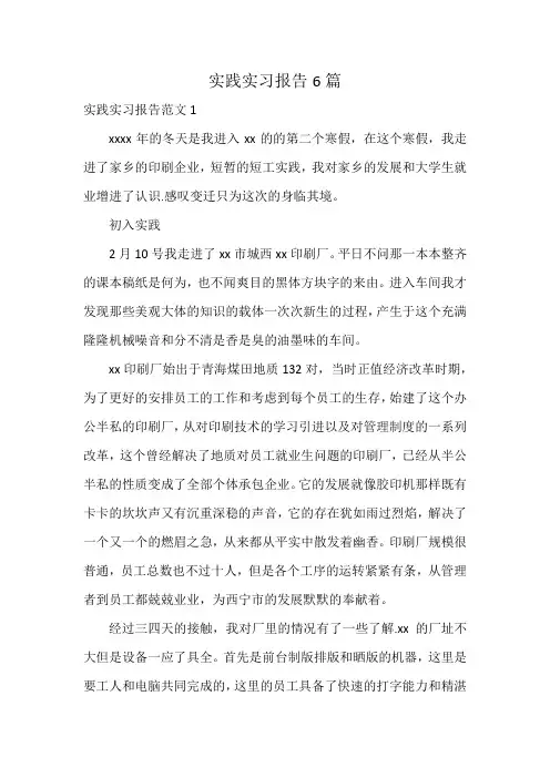 实践实习报告6篇