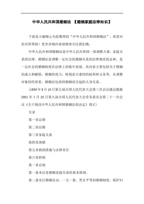 中华人民共和国婚姻法 【婚姻家庭法律知识】