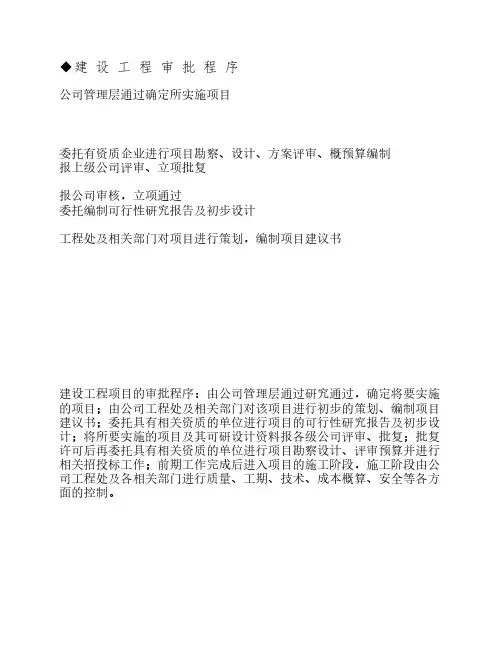 建设工程流程图