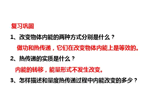 《热量与热值》ppt5