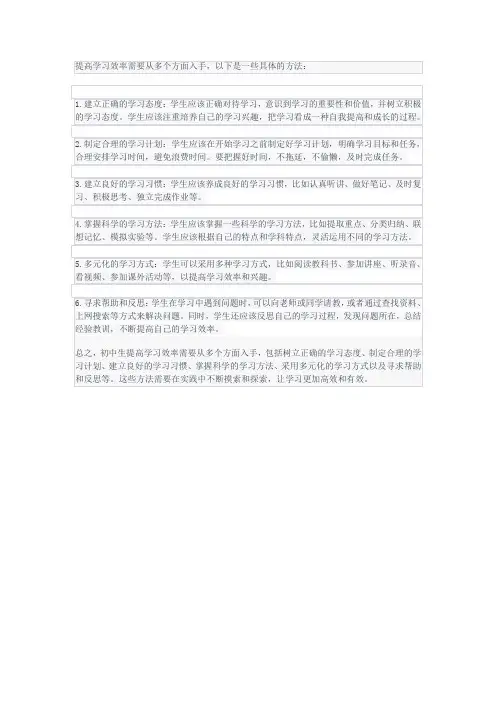 如何提高学习效率