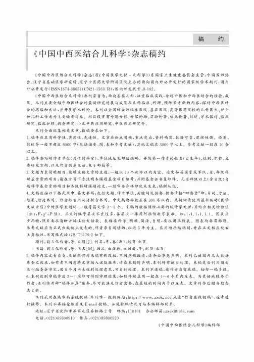 《中国中西医结合儿科学》杂志稿约