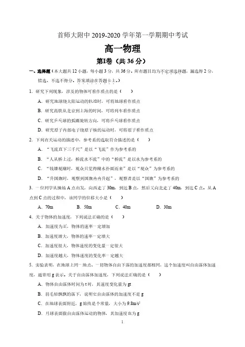 北京市首师大附中2019-2020学年第一学期期中考试高一物理试卷
