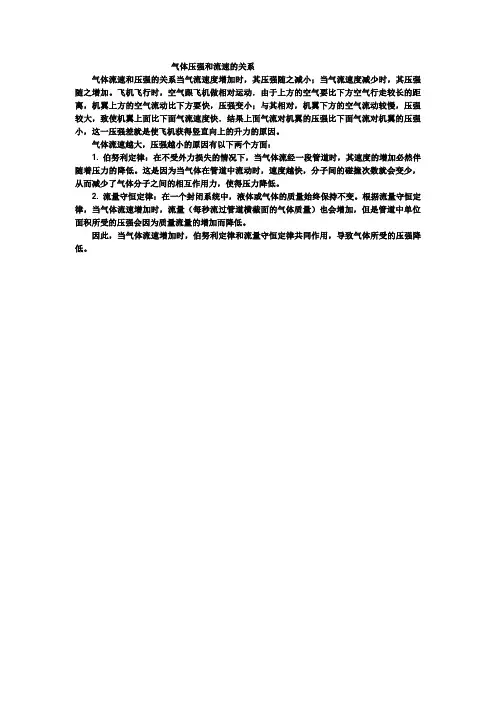 气体压强和流速的关系