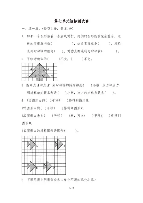 2019春新人教版四年级数学下册 第七单元达标测试卷及答案