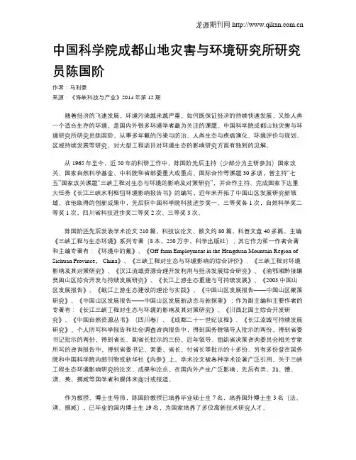 中国科学院成都山地灾害与环境研究所研究员陈国阶