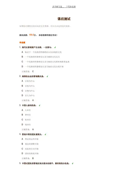 中国式团队管理试题答案 (2)