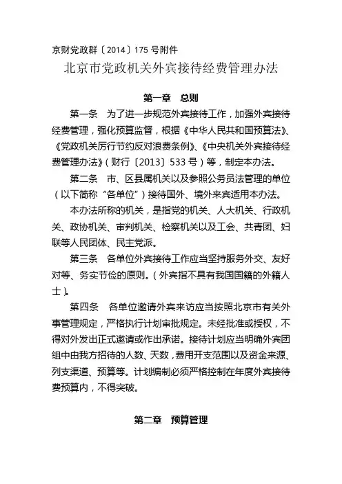 2014〕175号附件