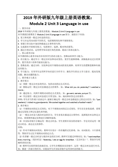 2019年外研版九年级上册英语教案：Module2Unit3Languageinuse