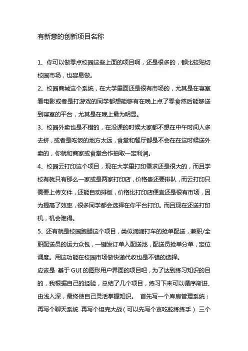 有新意的创新项目名称