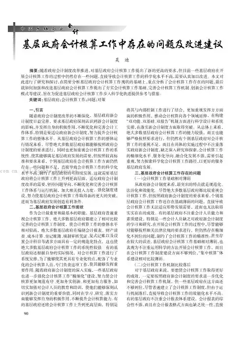 基层政府会计核算工作中存在的问题及改进建议