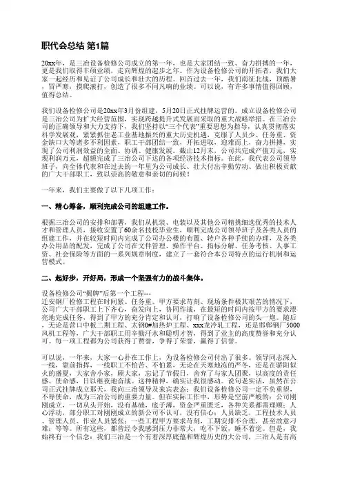 职代会总结(3篇)
