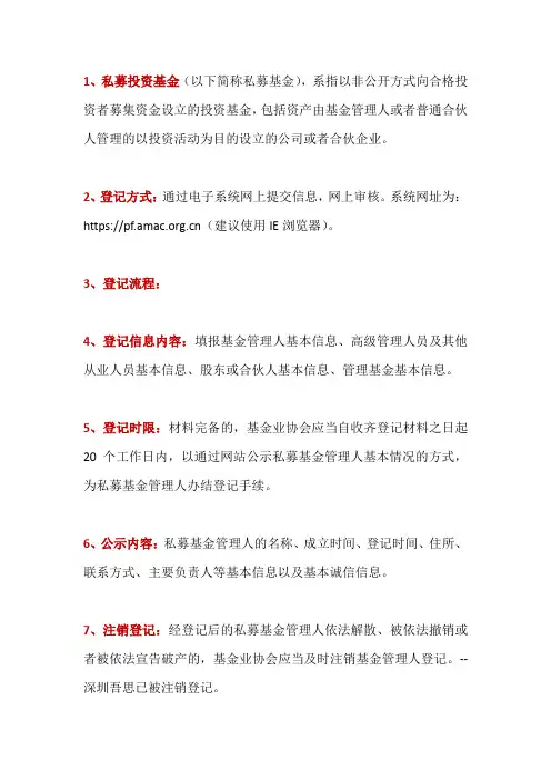 私募基金登记备案流程详解及18大注意事项