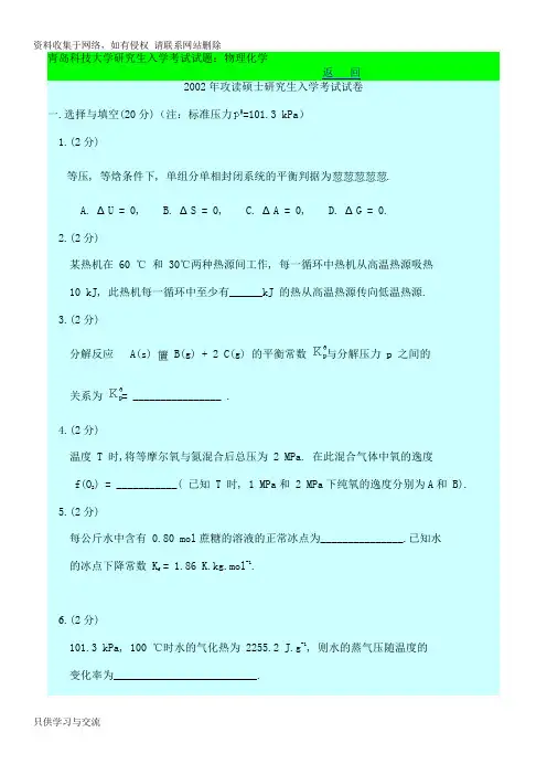 2002 考研真题 青岛科技大学